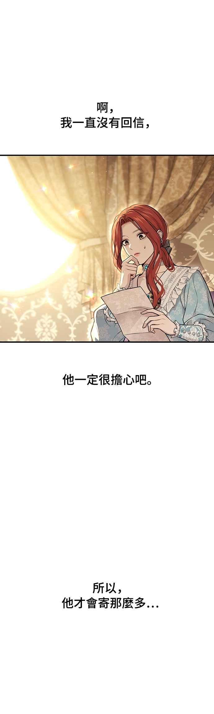 落魄王女的隐密闺房漫画,第118话 讣告41图