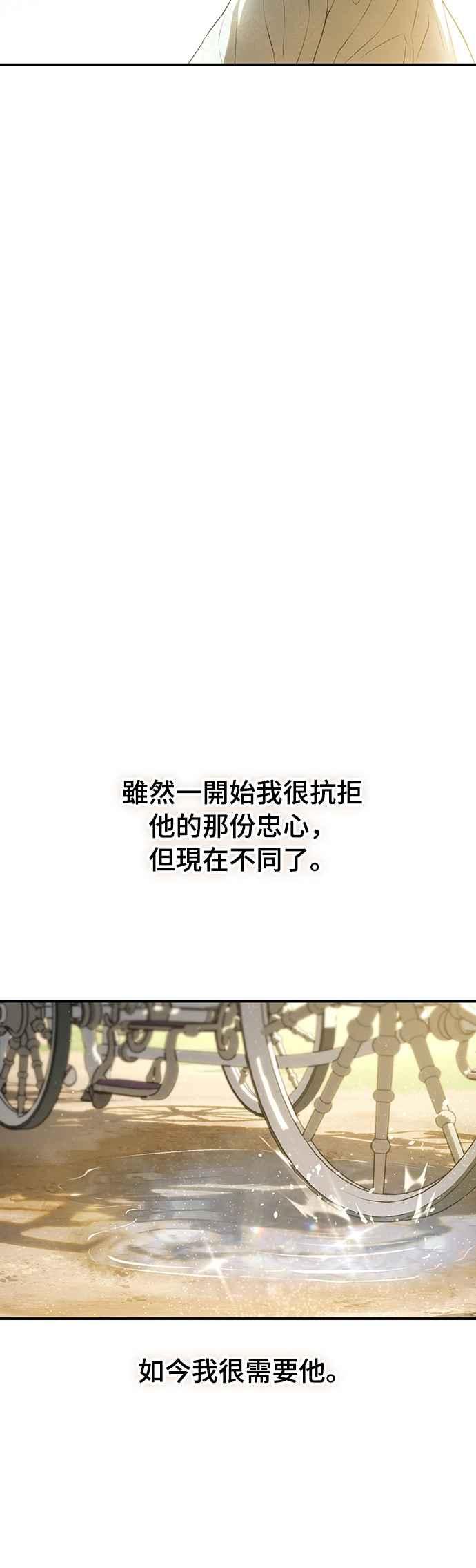 落魄王女的隐密闺房漫画,第118话 讣告48图