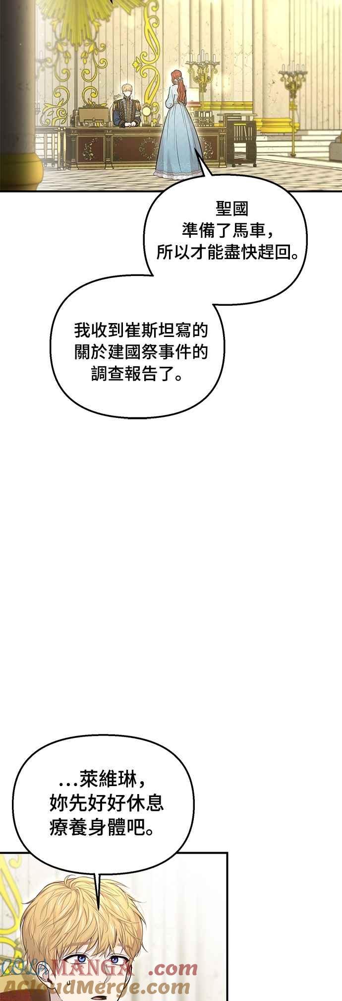 落魄王女的隐密闺房漫画,第118话 讣告55图