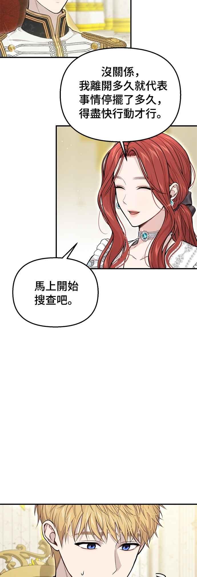 落魄王女的隐密闺房漫画,第118话 讣告56图