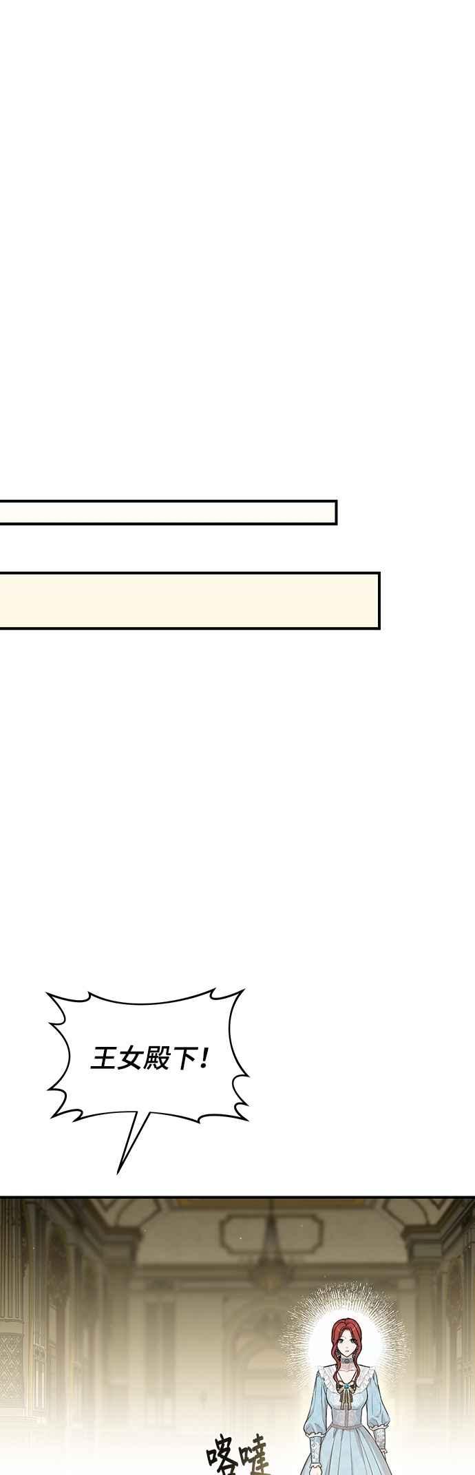 落魄王女的隐密闺房漫画,第118话 讣告60图
