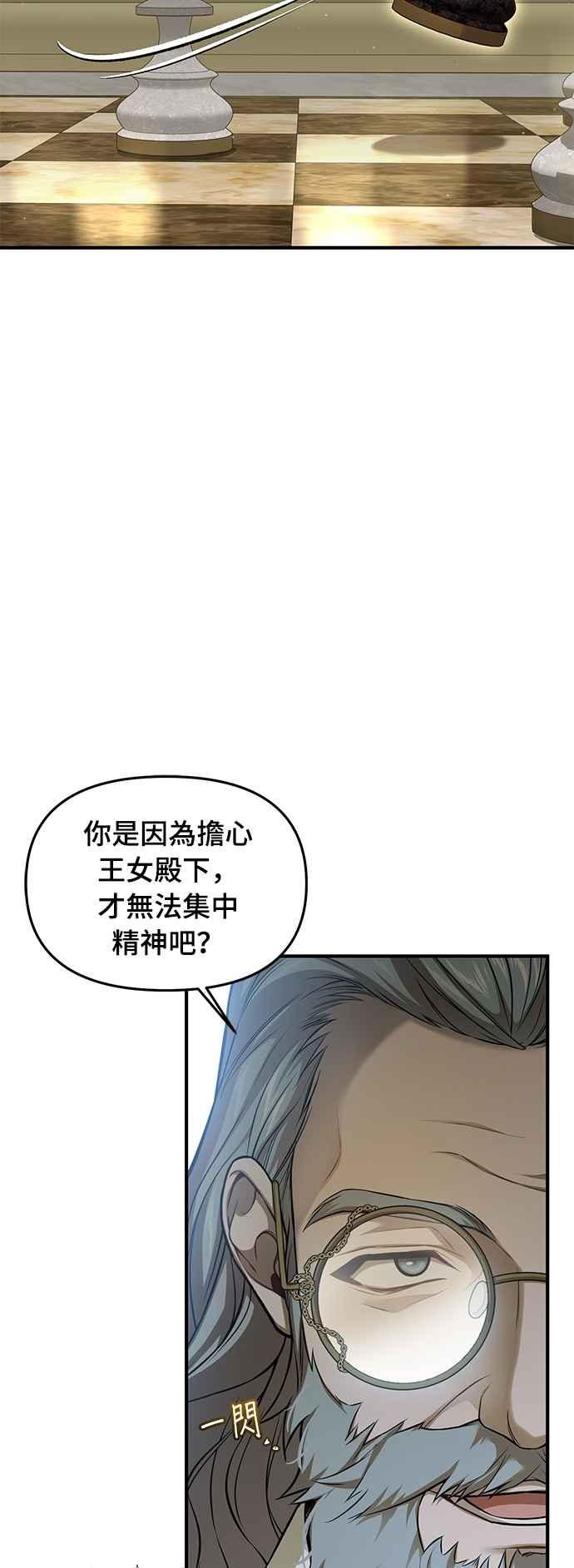 落魄王女的隐密闺房漫画,第120话 螳螂捕蝉，黄雀在后23图