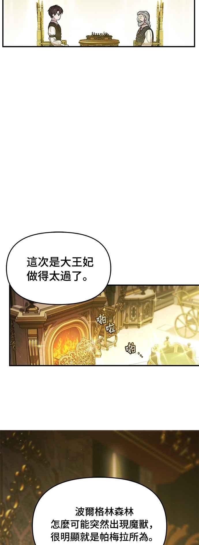 落魄王女的隐密闺房漫画,第120话 螳螂捕蝉，黄雀在后26图