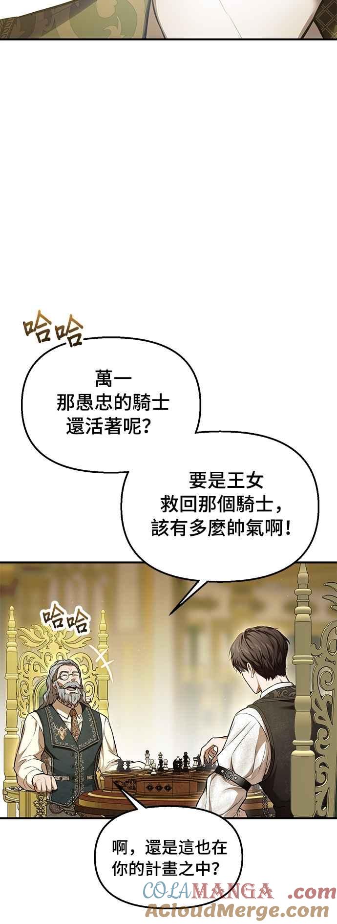 落魄王女的隐密闺房漫画,第120话 螳螂捕蝉，黄雀在后33图