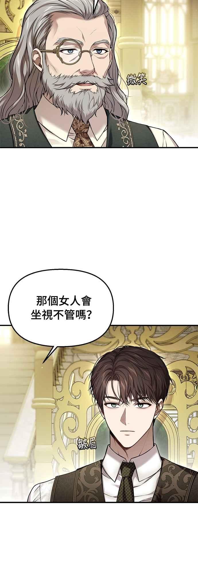 落魄王女的隐密闺房漫画,第120话 螳螂捕蝉，黄雀在后42图