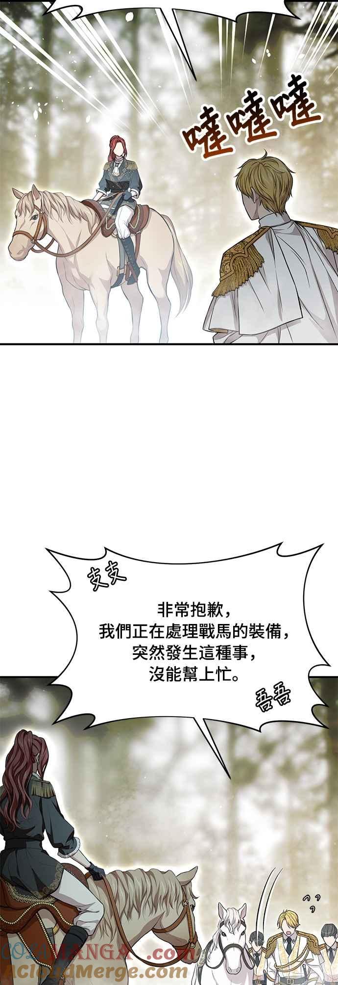 落魄王女的隐密闺房漫画,第120话 螳螂捕蝉，黄雀在后53图