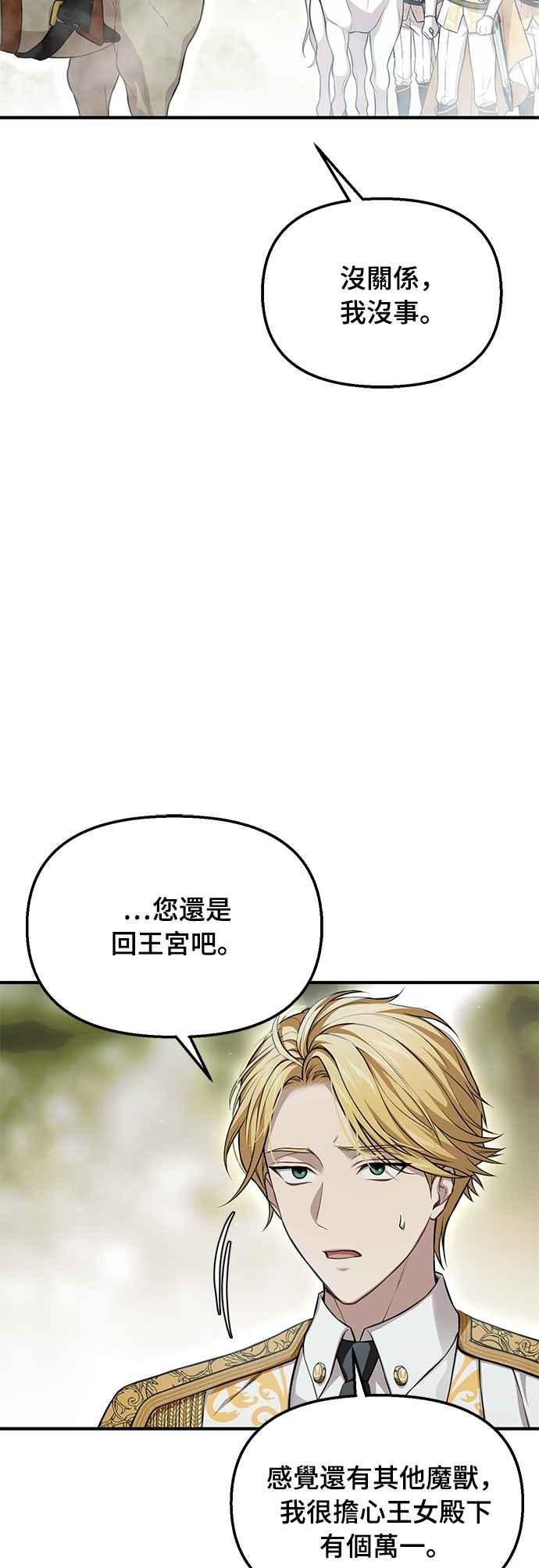 落魄王女的隐密闺房漫画,第120话 螳螂捕蝉，黄雀在后54图