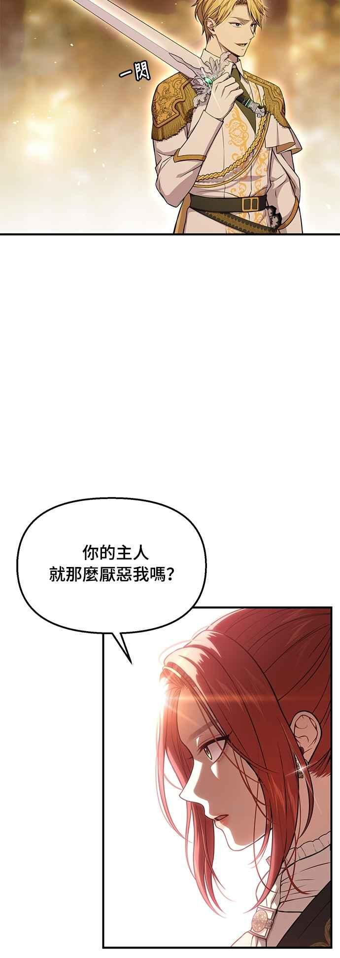 落魄王女的隐密闺房漫画,第120话 螳螂捕蝉，黄雀在后79图