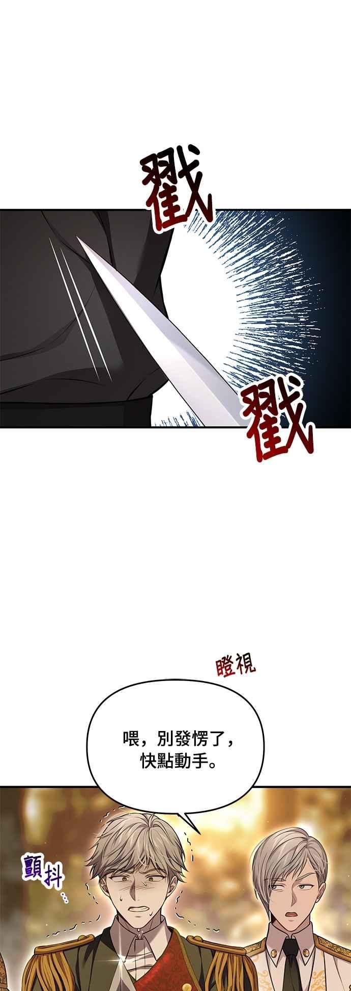 落魄王女的隐密闺房漫画,第120话 螳螂捕蝉，黄雀在后82图