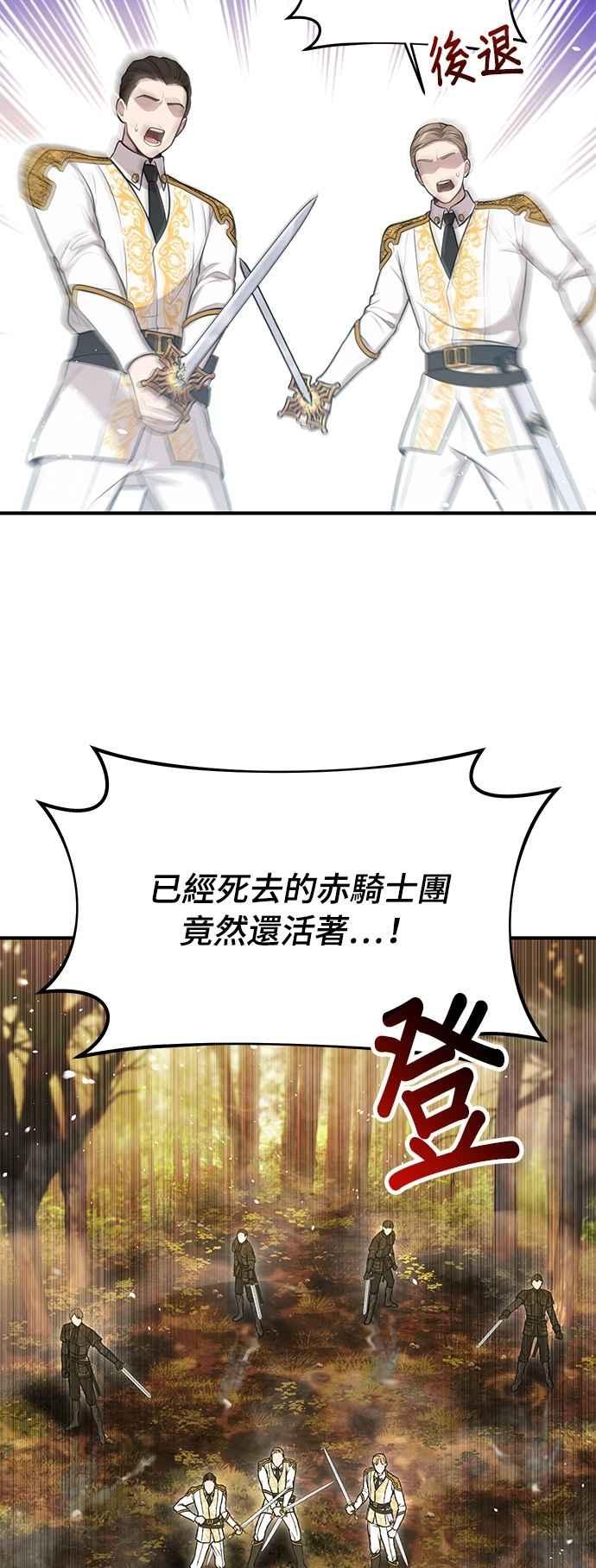 落魄王女的隐密闺房漫画,第121话 猎人狩猎11图