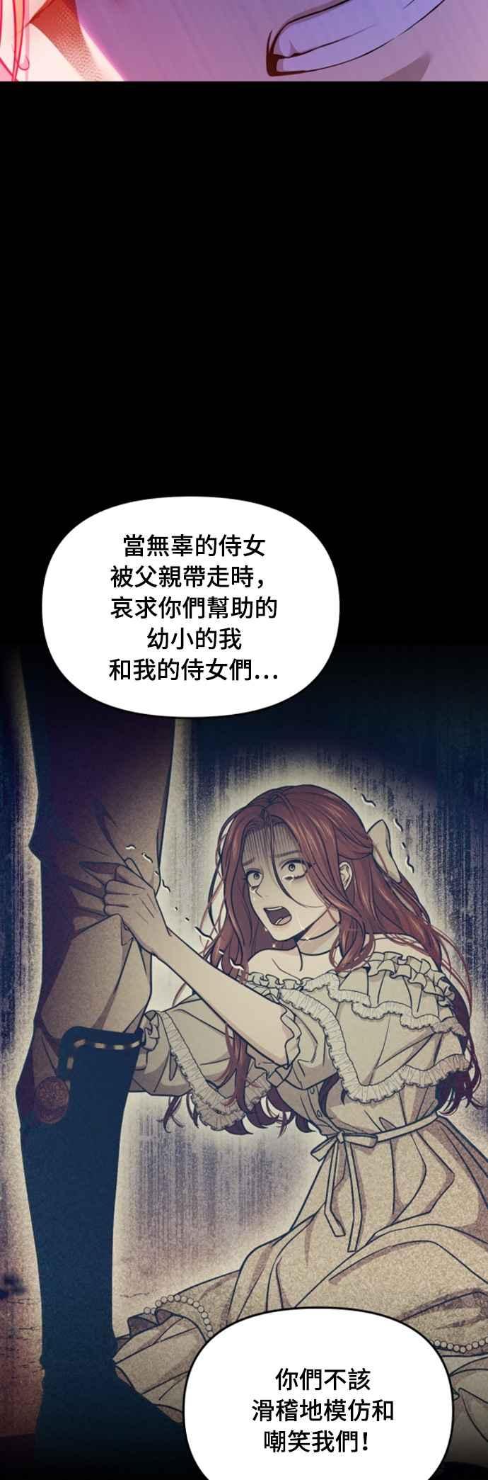 落魄王女的隐密闺房漫画,第121话 猎人狩猎56图