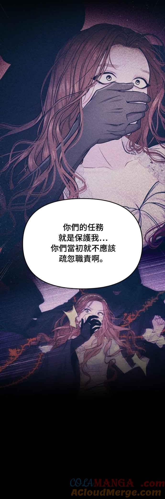 落魄王女的隐密闺房漫画,第121话 猎人狩猎58图