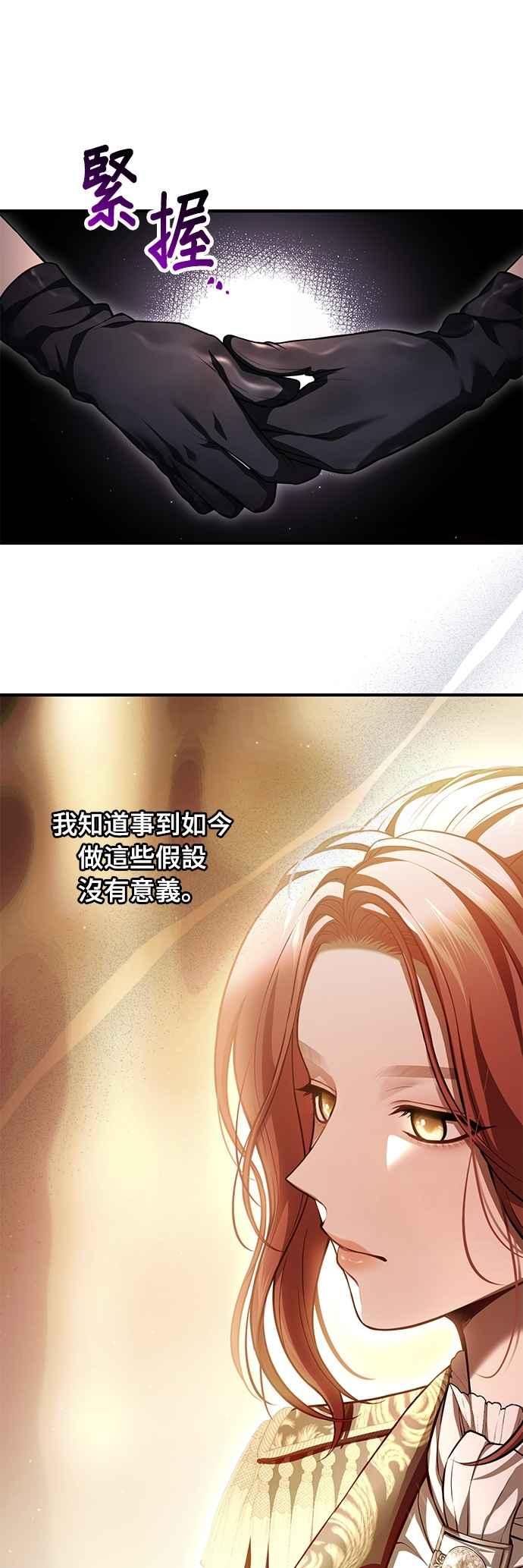 落魄王女的隐密闺房漫画,第121话 猎人狩猎66图