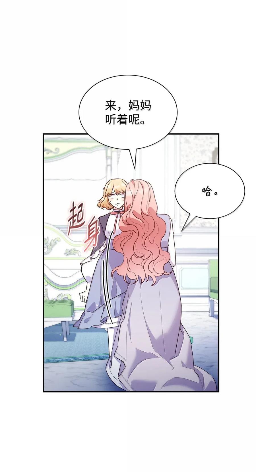 虽然是恶女却成为了妈妈漫画漫画,88 小插曲11图