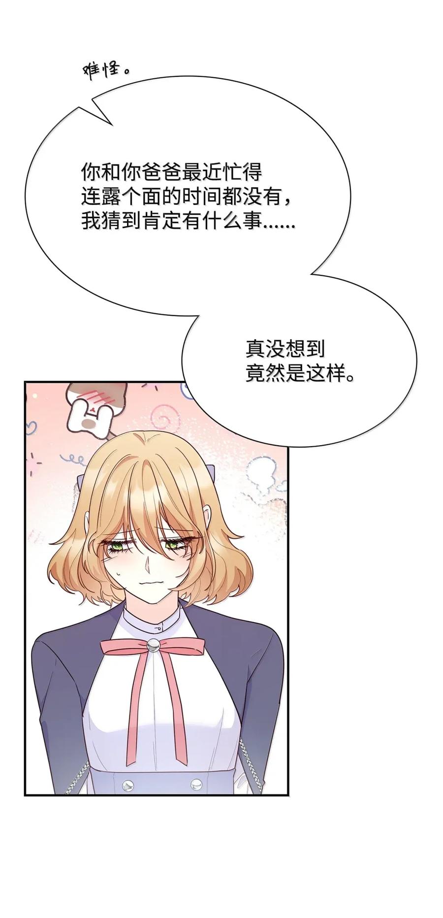 虽然是恶女却成为了妈妈漫画漫画,88 小插曲15图