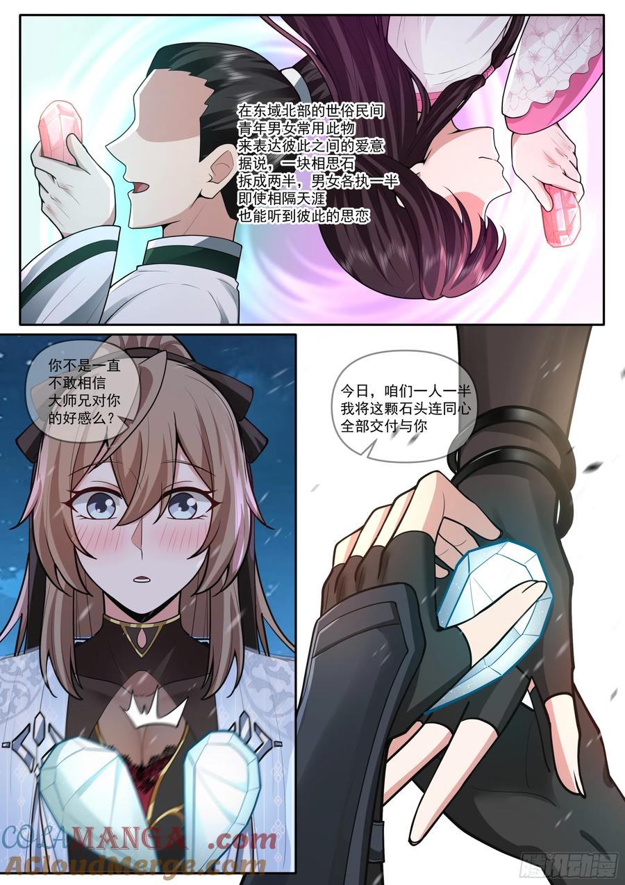 反派大师兄师妹们全是病娇妻漫画,第175话-幼薇心中最重要的人2图