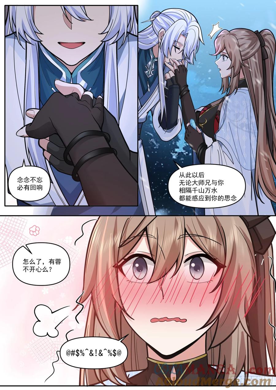 师妹们全是病娇百度云漫画,第175话-幼薇心中最重要的人3图