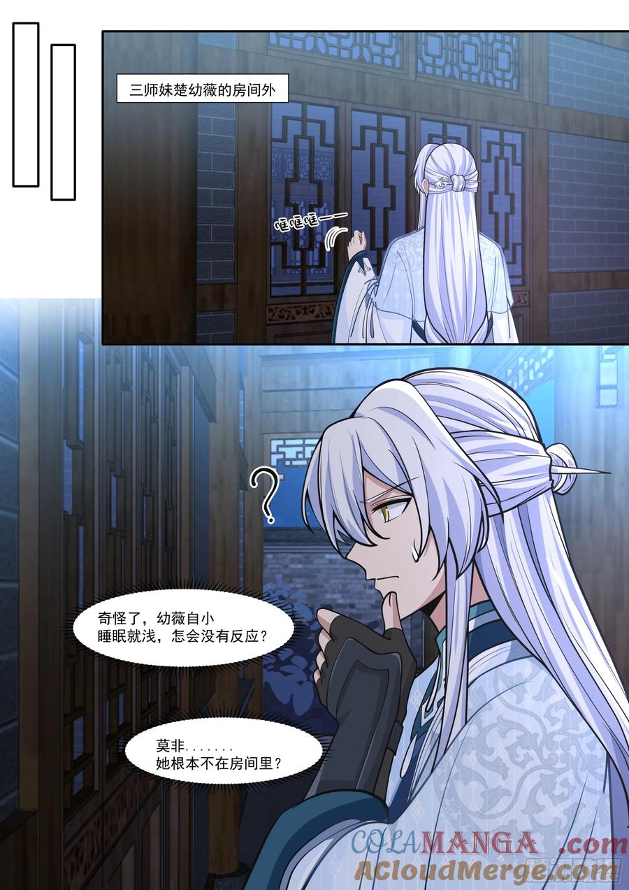 反派大师姐漫画,第175话-幼薇心中最重要的人7图