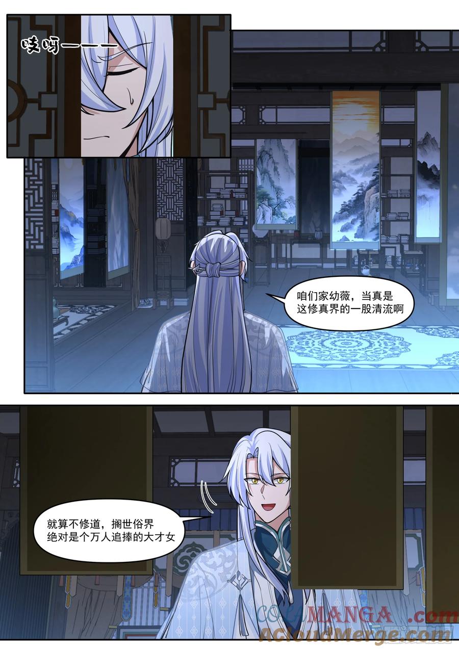 师妹们全是病娇百度云漫画,第175话-幼薇心中最重要的人8图