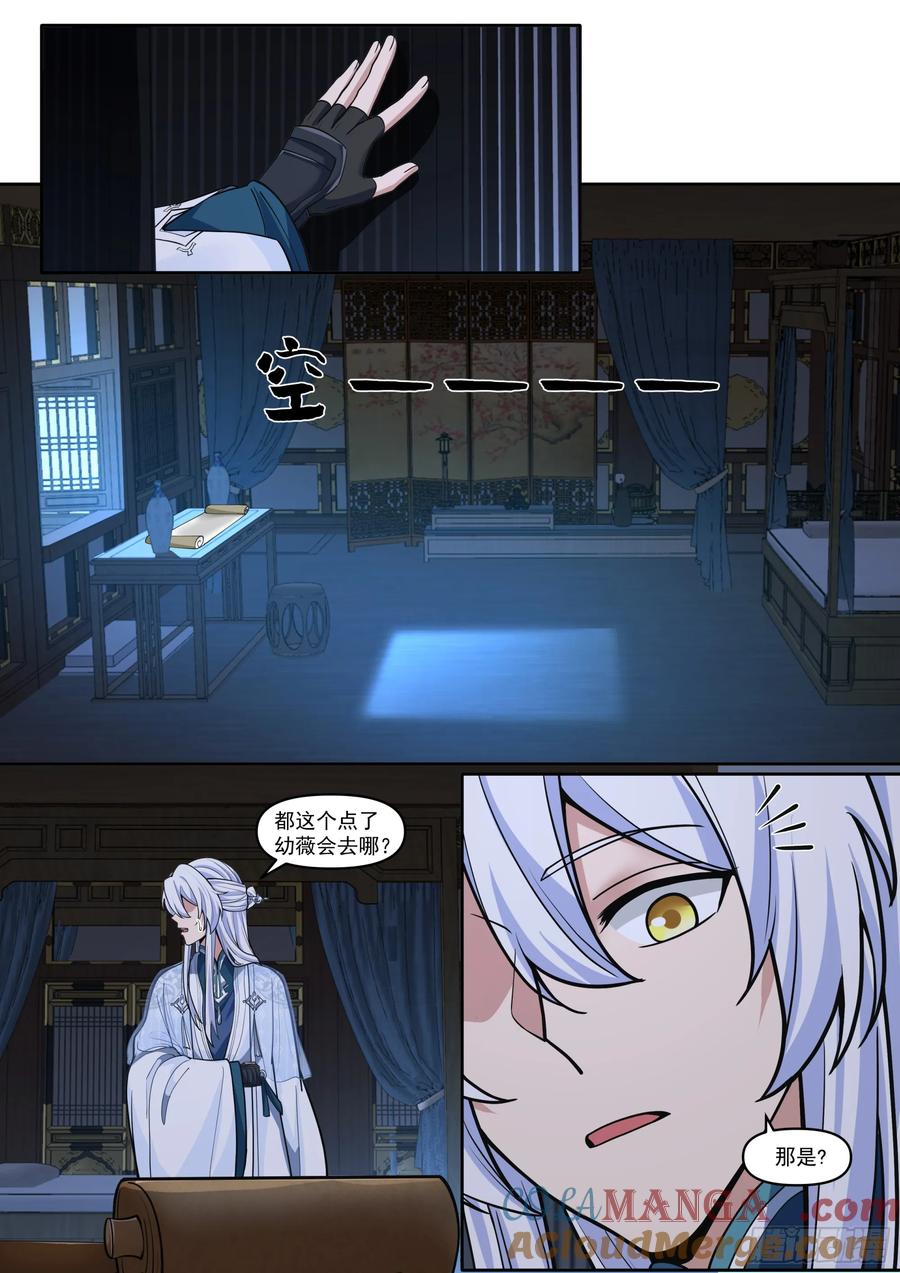 反派大师姐漫画,第175话-幼薇心中最重要的人9图