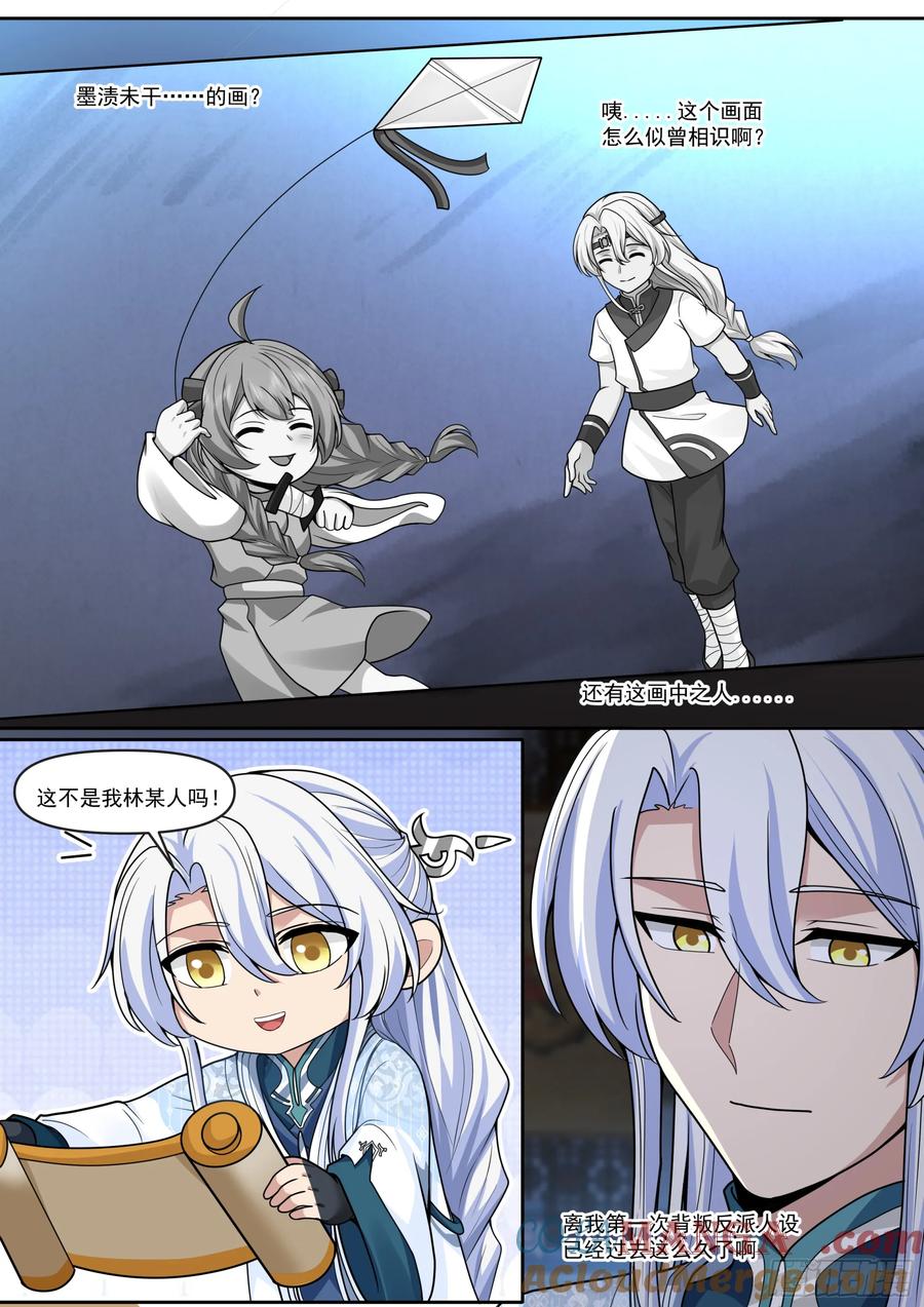 师妹们全是病娇百度云漫画,第175话-幼薇心中最重要的人10图