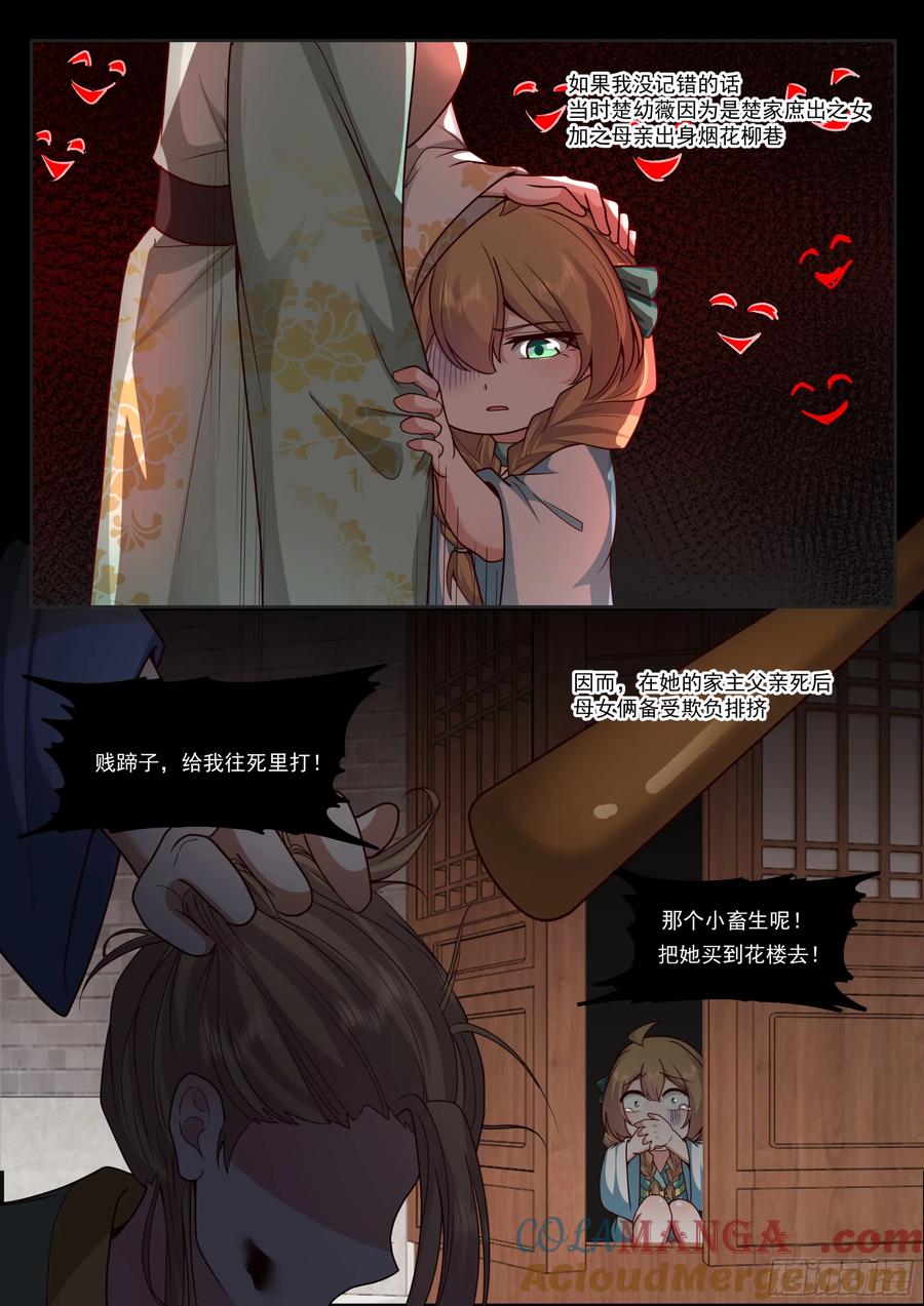 反派大师姐漫画,第175话-幼薇心中最重要的人11图