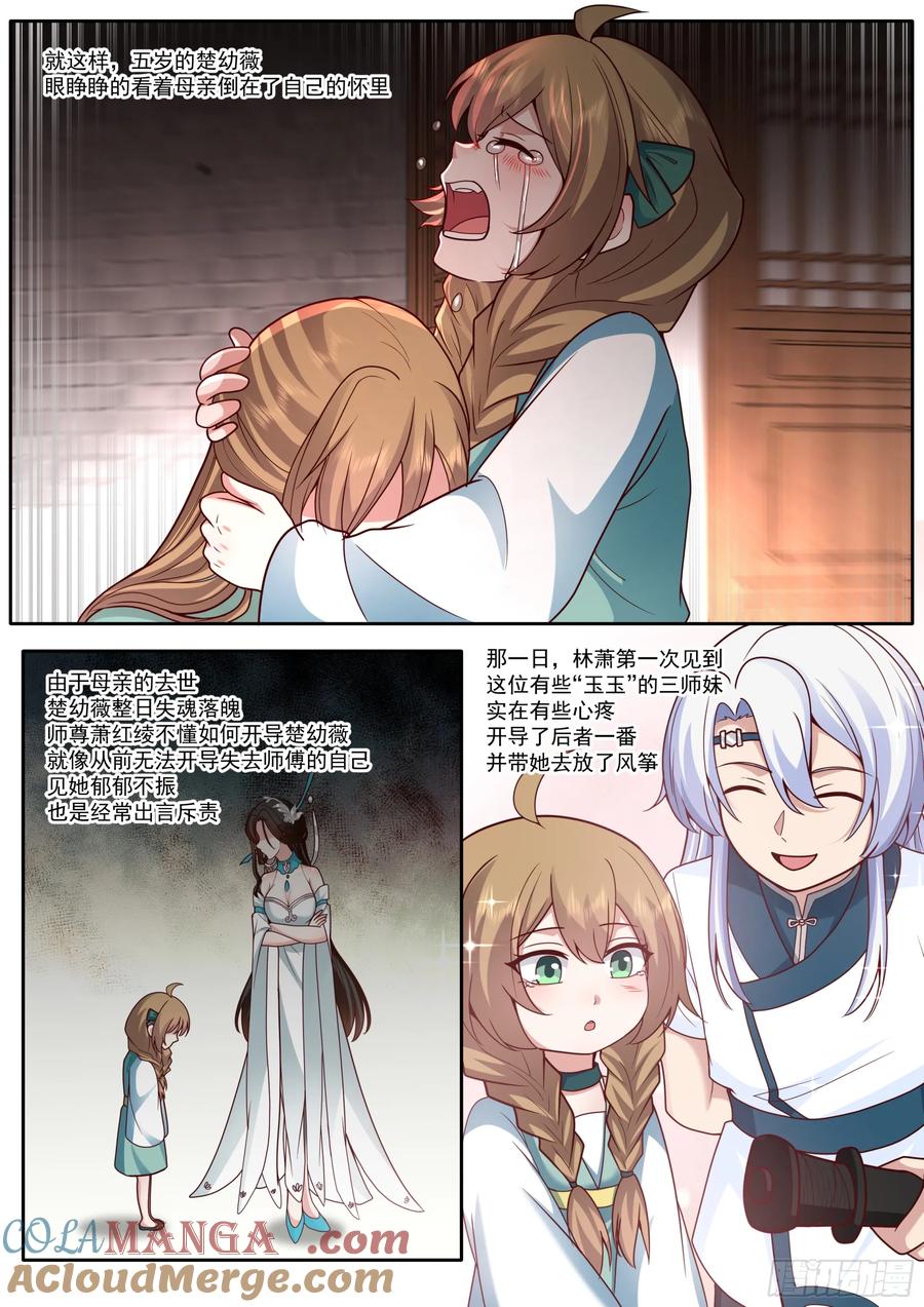 反派大师兄师妹们全是病娇下载TXT下载漫画,第175话-幼薇心中最重要的人13图