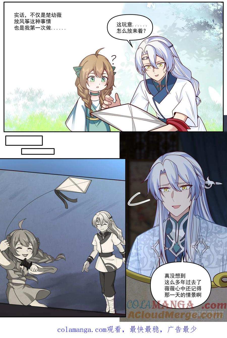 反派大师兄师妹们全是病娇下载TXT下载漫画,第175话-幼薇心中最重要的人14图