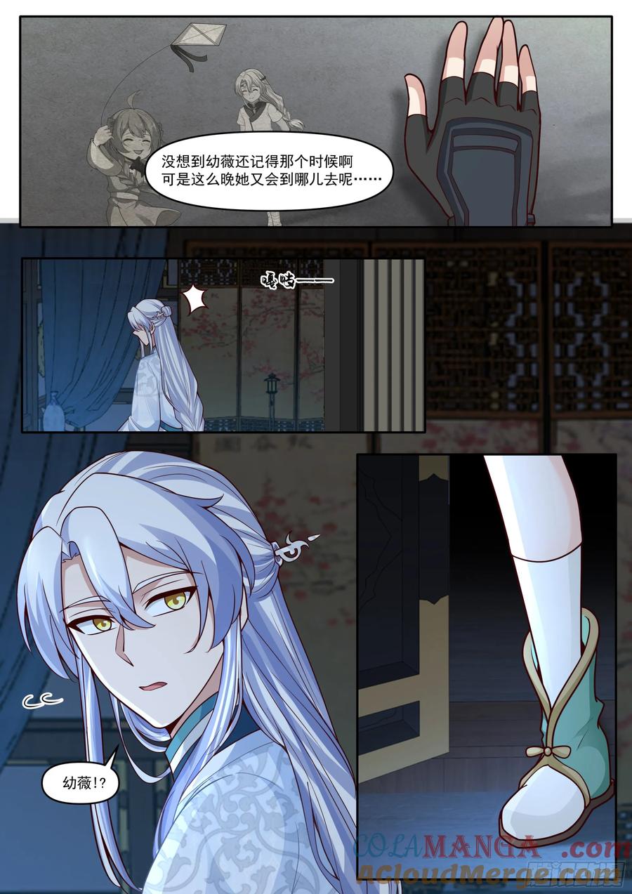 反派系统沙雕动画漫画,第176话-师妹我已经等不及了2图