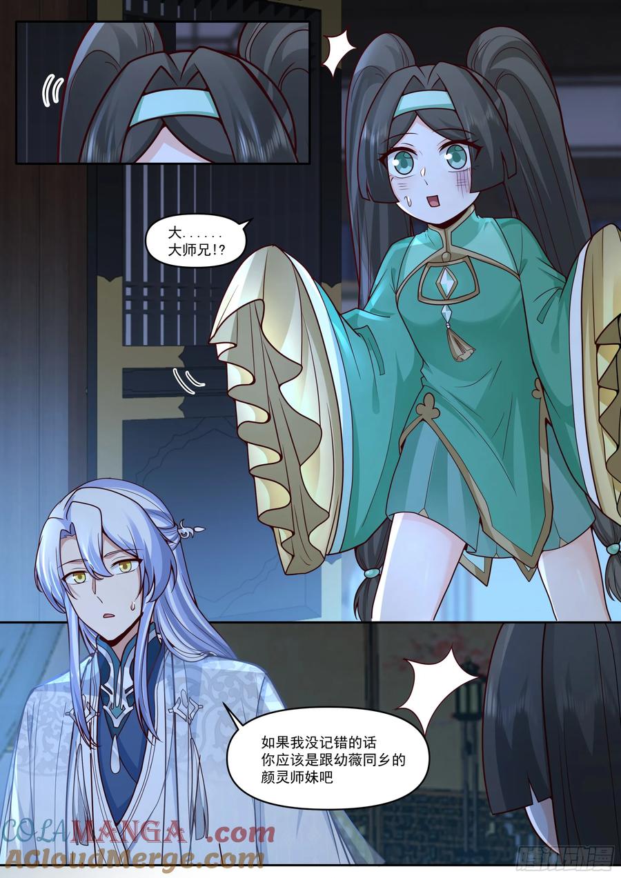 反派大师兄师妹们全是病漫画免费漫画,第176话-师妹我已经等不及了3图