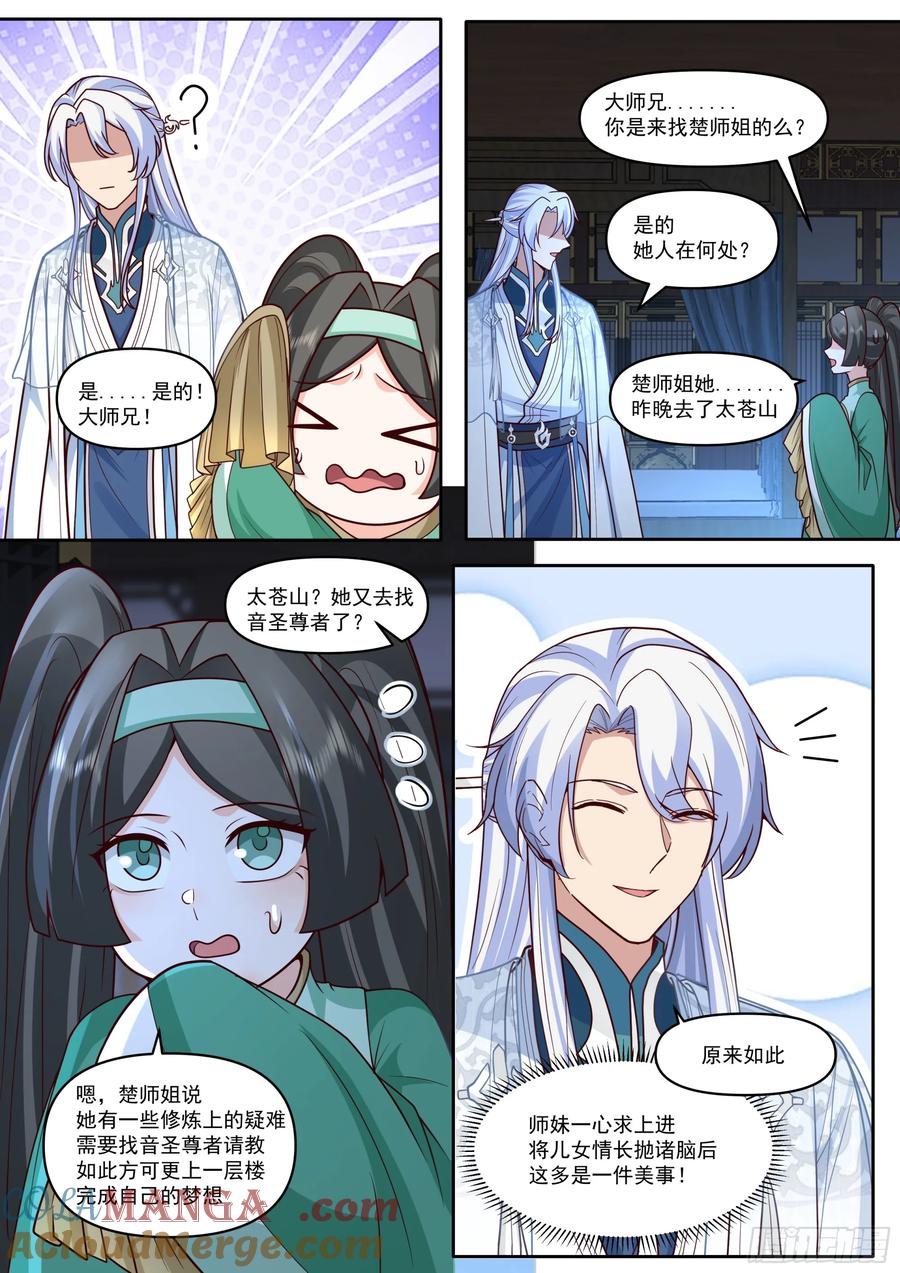 反派大师兄,师妹们全是病娇漫画漫画,第176话-师妹我已经等不及了4图