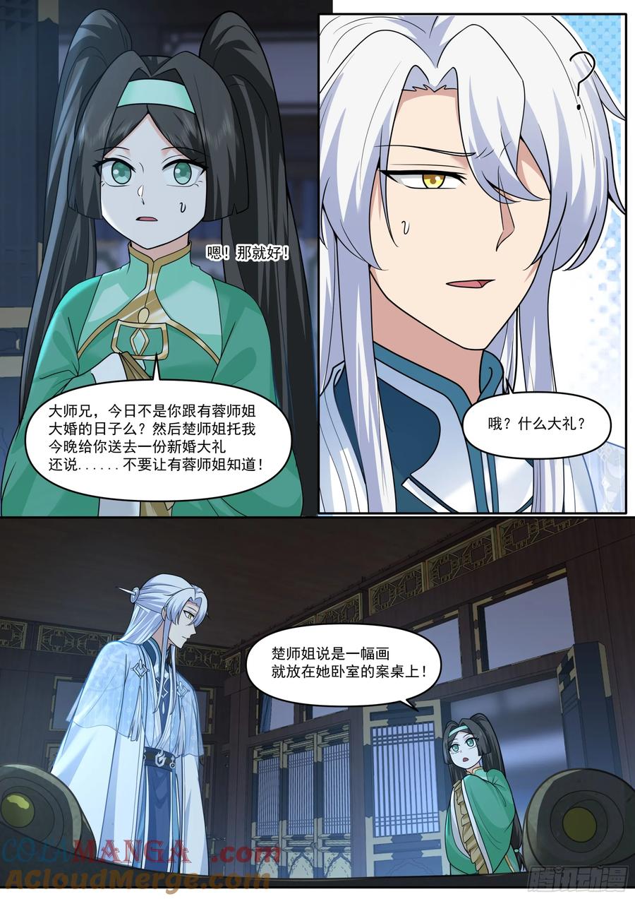 反派大师兄师妹们全是病漫画免费漫画,第176话-师妹我已经等不及了6图