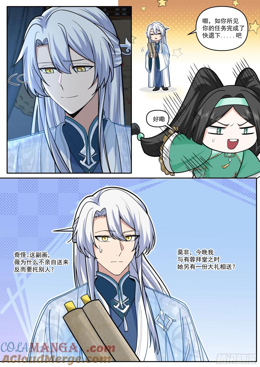 反派大师兄,师妹们全是病娇漫画漫画,第176话-师妹我已经等不及了7图