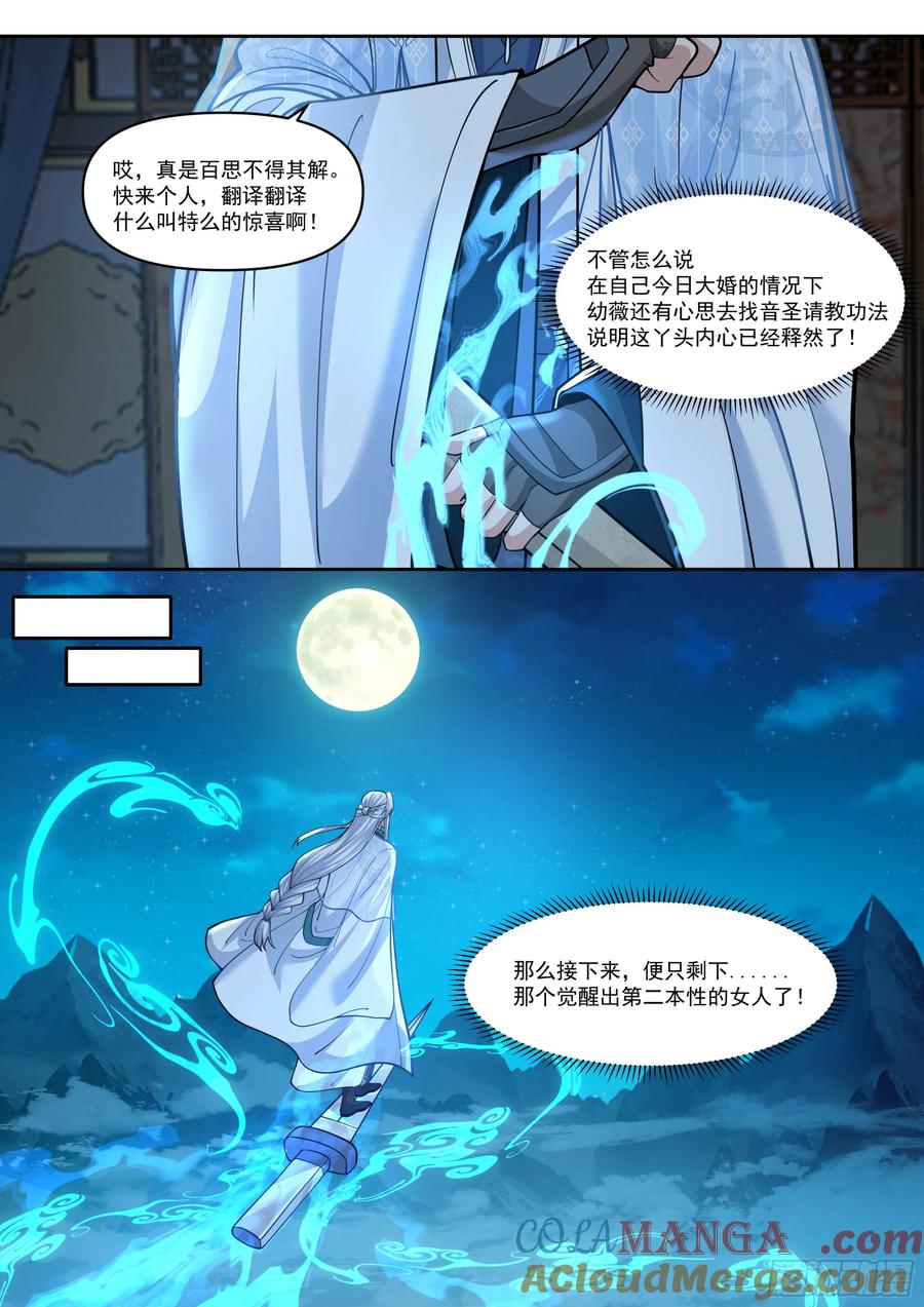 反派大师兄师妹们全是病娇小师弟漫画,第176话-师妹我已经等不及了8图