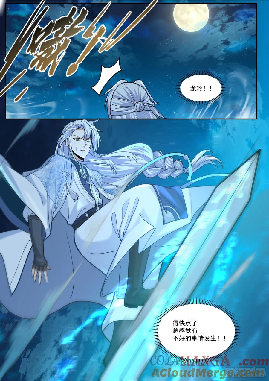 反派大师兄,师妹们全是病娇漫画漫画,第176话-师妹我已经等不及了9图