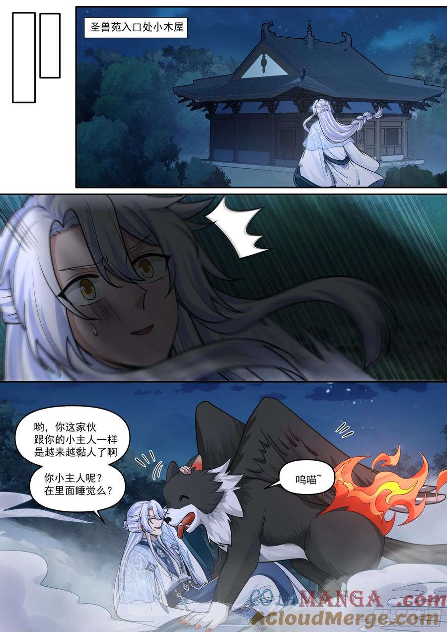 反派大师兄,师妹们全是病娇漫画漫画,第176话-师妹我已经等不及了10图