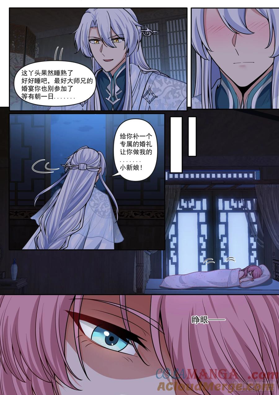 反派大师兄师妹们全是病免费观看漫画,第176话-师妹我已经等不及了13图