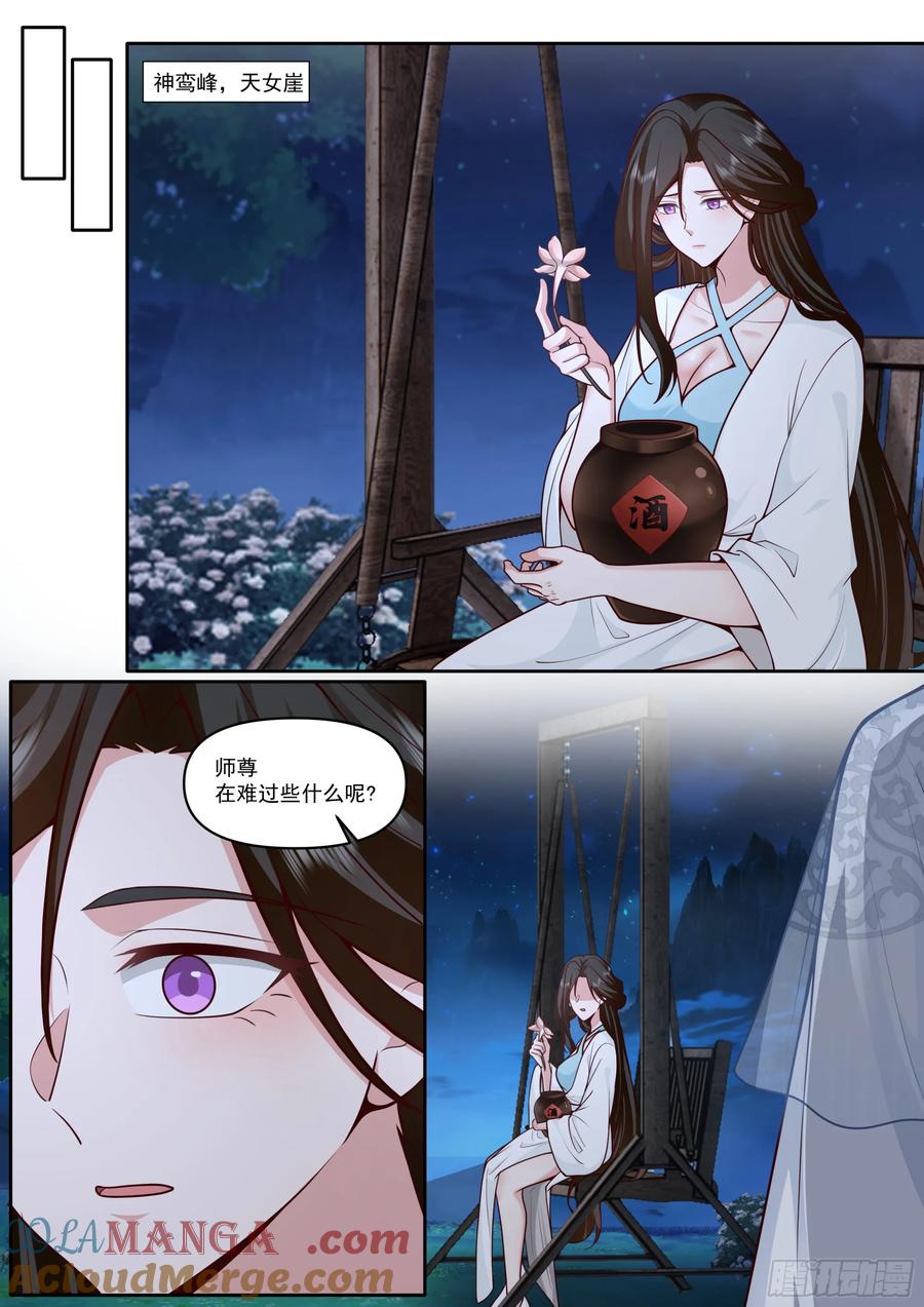 反派大师兄，师妹们全是病娇漫画,第177话-孽徒，你在干什么~5图