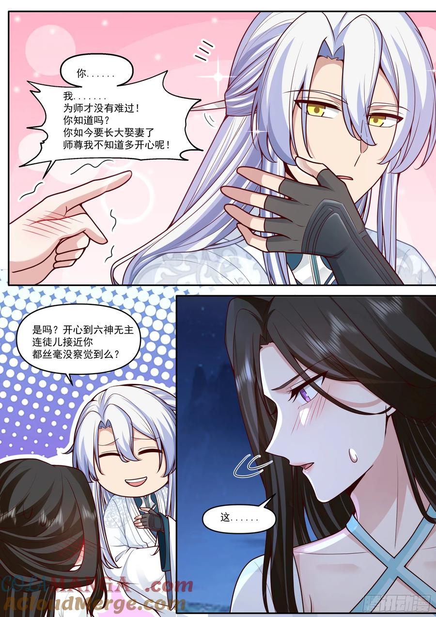 反派大师兄师妹们全是病娇动漫叫什么漫画,第177话-孽徒，你在干什么~7图