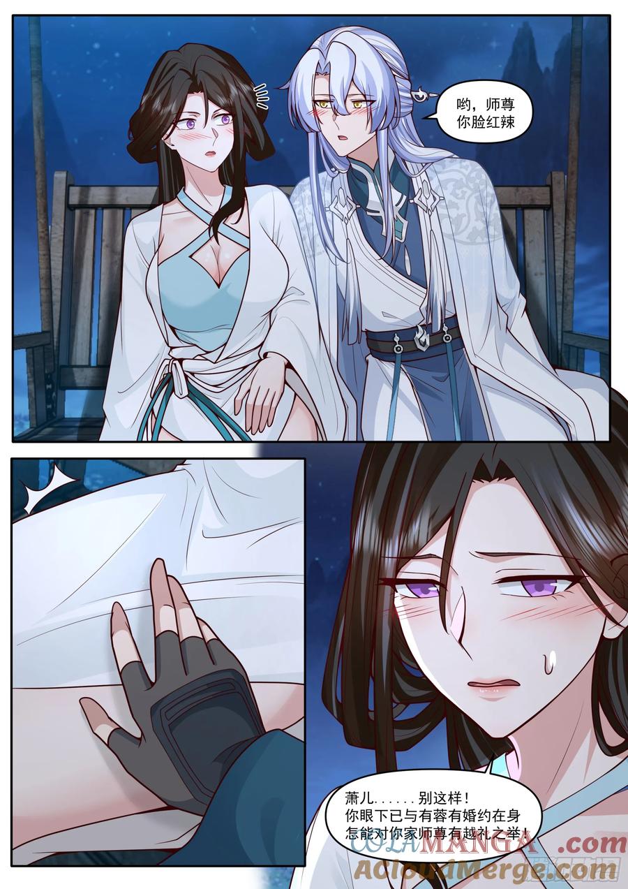 师妹们全是病娇百度云漫画,第177话-孽徒，你在干什么~8图