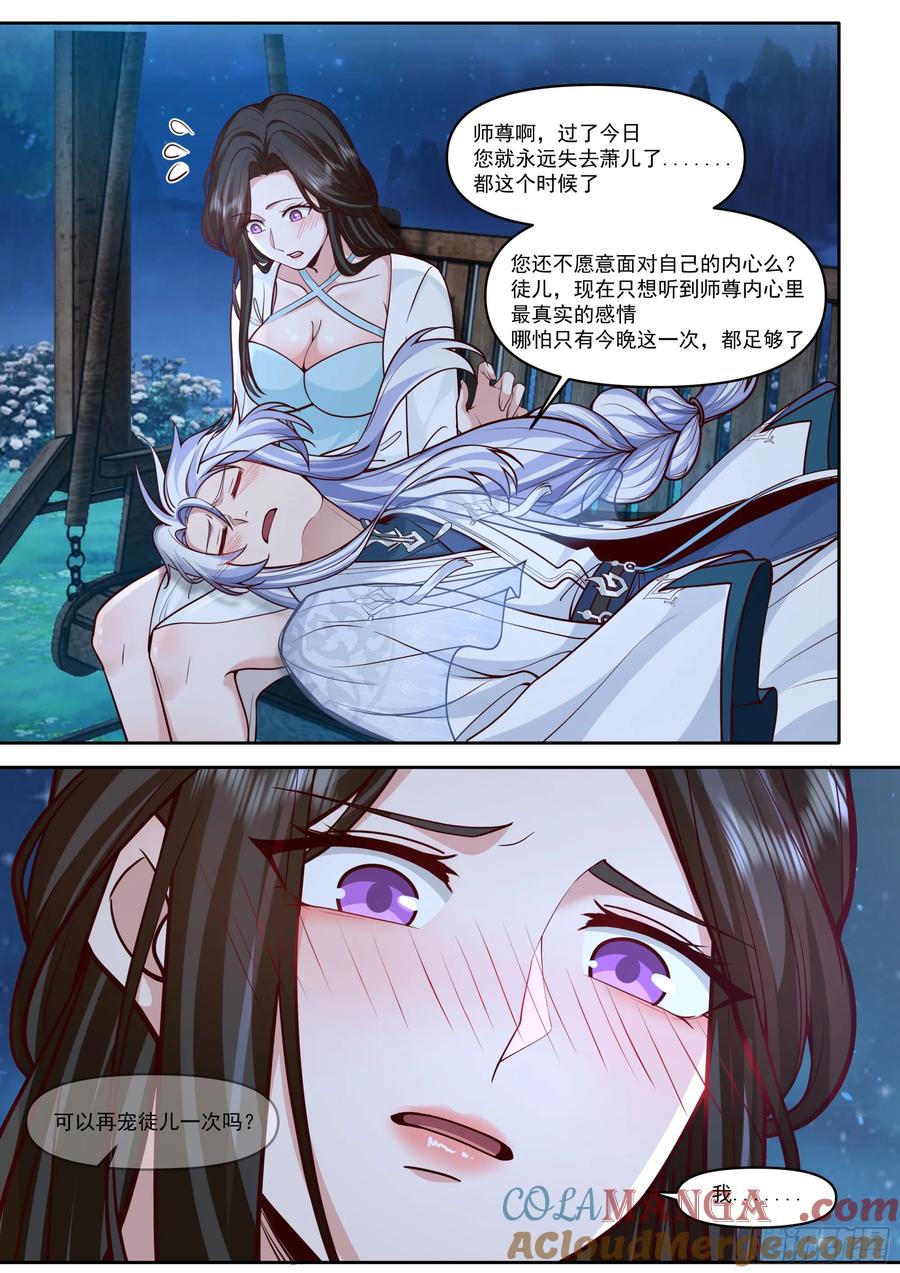 反派大师兄师妹们全是病娇动漫叫什么漫画,第177话-孽徒，你在干什么~9图