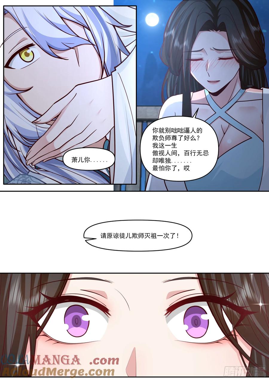 反派大师兄师妹们全是傲娇漫画,第177话-孽徒，你在干什么~10图