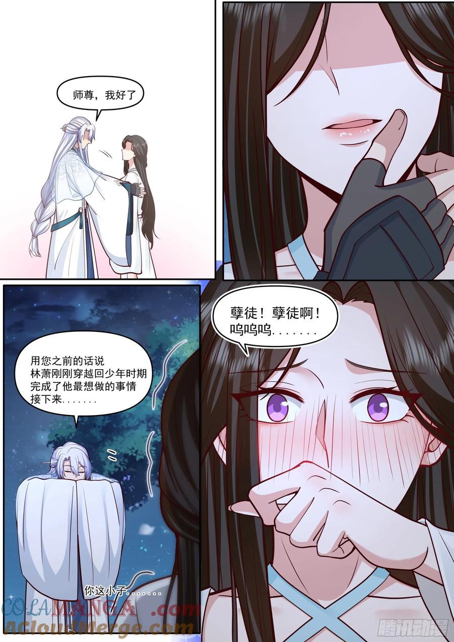 反派大师兄，师妹们全是病娇漫画,第177话-孽徒，你在干什么~12图