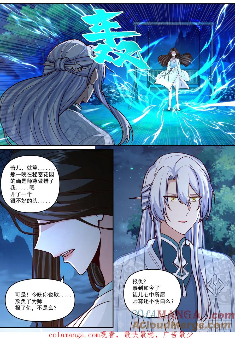 反派大师兄师妹们全是病娇动漫叫什么漫画,第177话-孽徒，你在干什么~13图