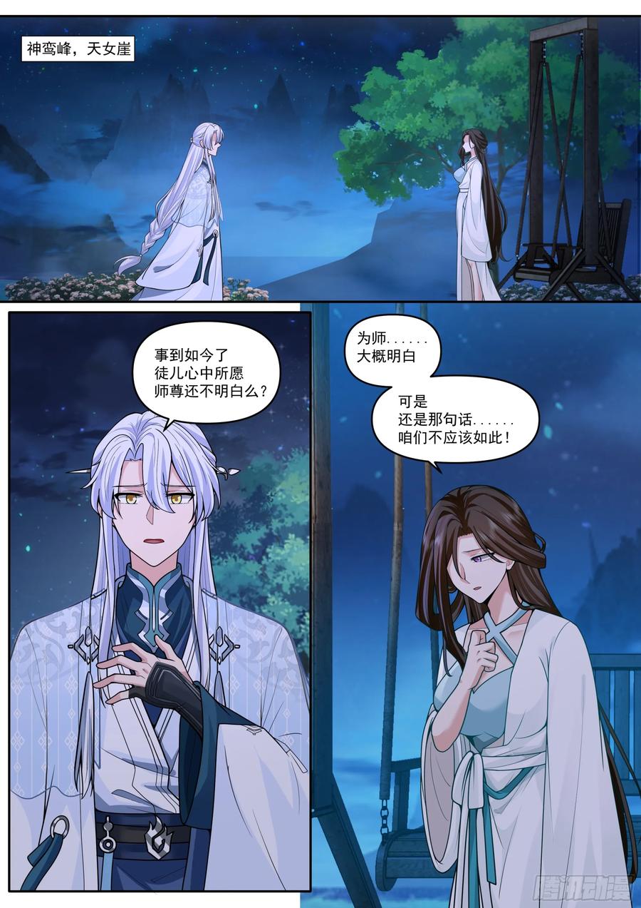 反派大师兄师妹们全是病娇妻结局漫画,第178话-三十年河东！！2图