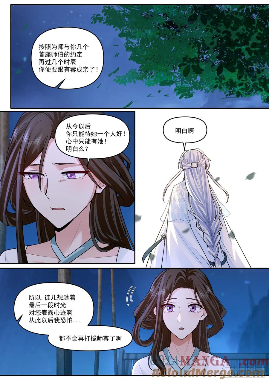 反派大师兄师妹们全是病娇动漫叫什么漫画,第178话-三十年河东！！3图