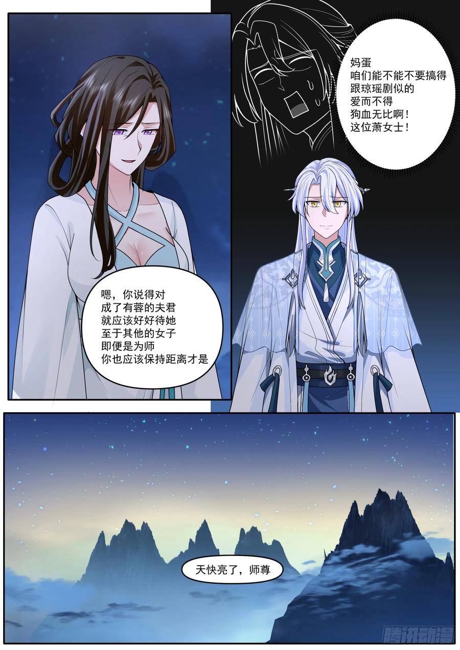 反派大师兄动态漫画漫画,第178话-三十年河东！！4图