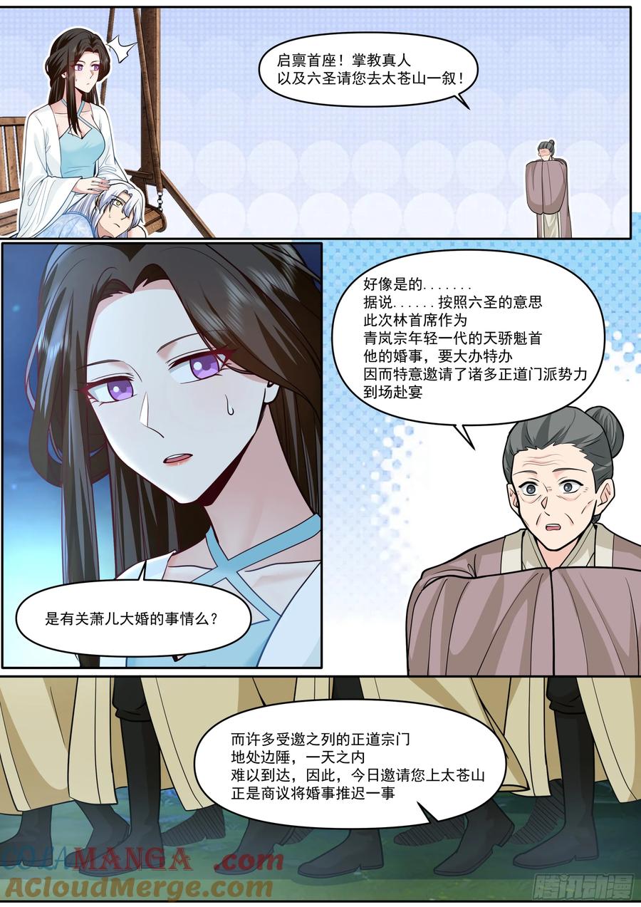 反派大师兄动态漫画漫画,第178话-三十年河东！！7图