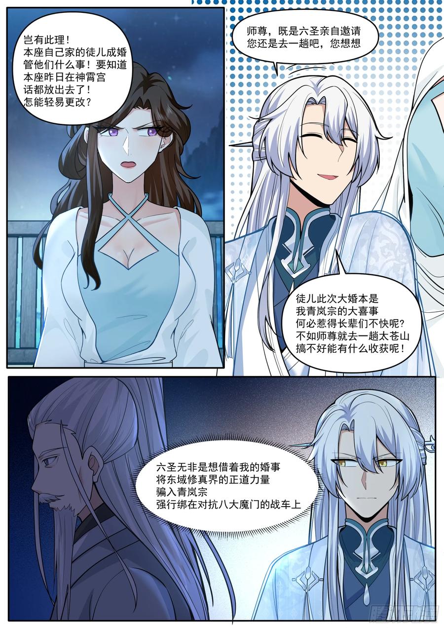 反派大师兄师妹们全是病娇动态漫画免费观看第二季漫画,第178话-三十年河东！！8图