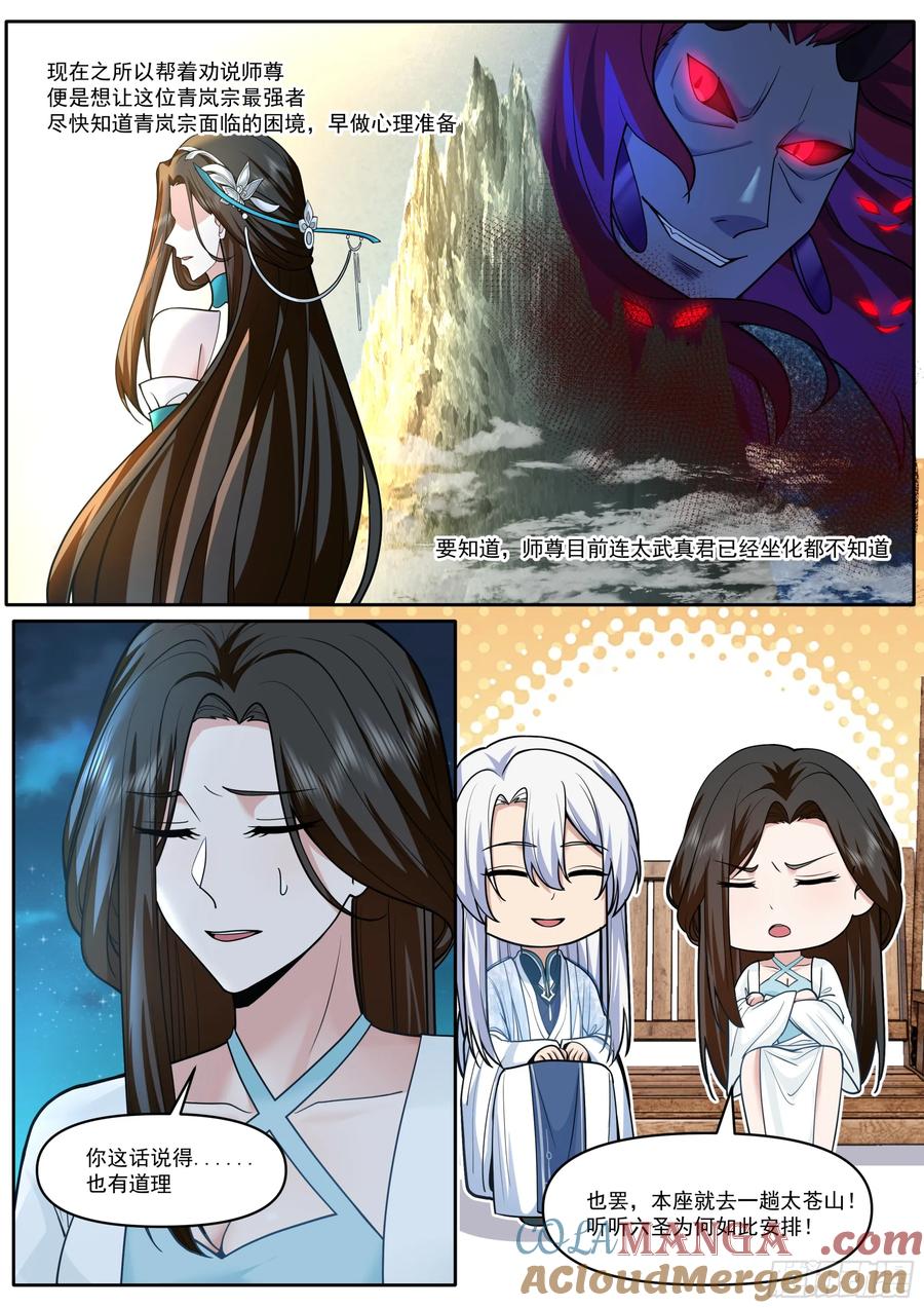 反派大师兄师妹们全是病漫画免费漫画,第178话-三十年河东！！9图